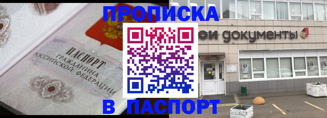 прописка ребенка в Коломне