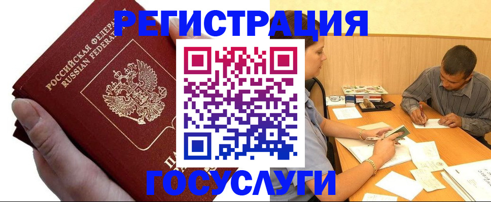прописка в Коломне