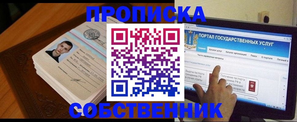 временная регистрация в квартире в Коломне