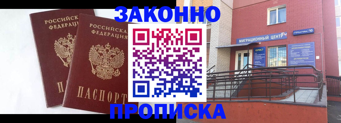 временная регистрация купить в Коломне